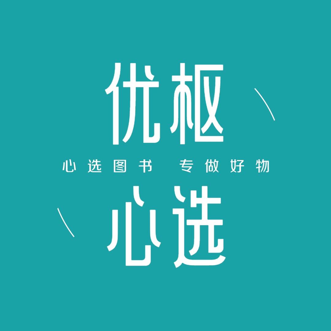 优枢心选