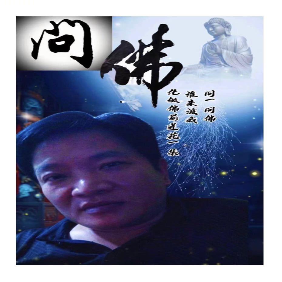 问佛    黑客帝国