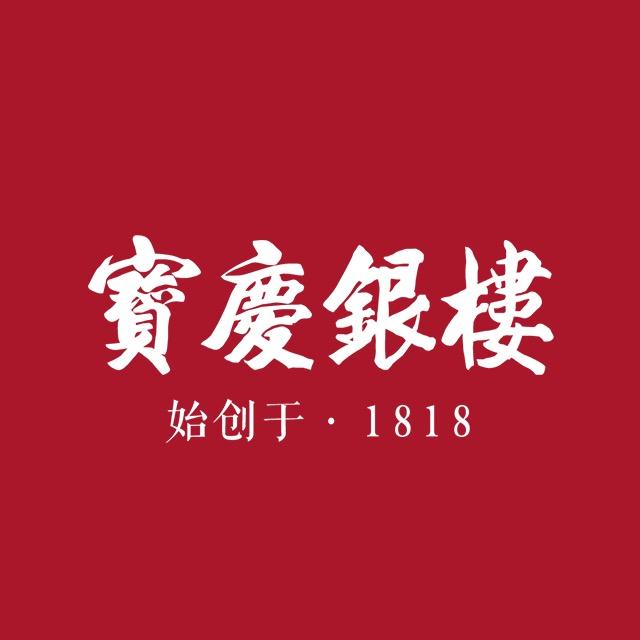宝庆银楼迈皋桥店