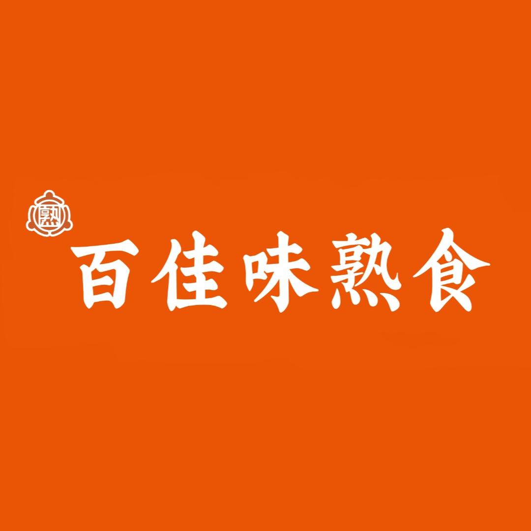 清苑区百佳味熟食