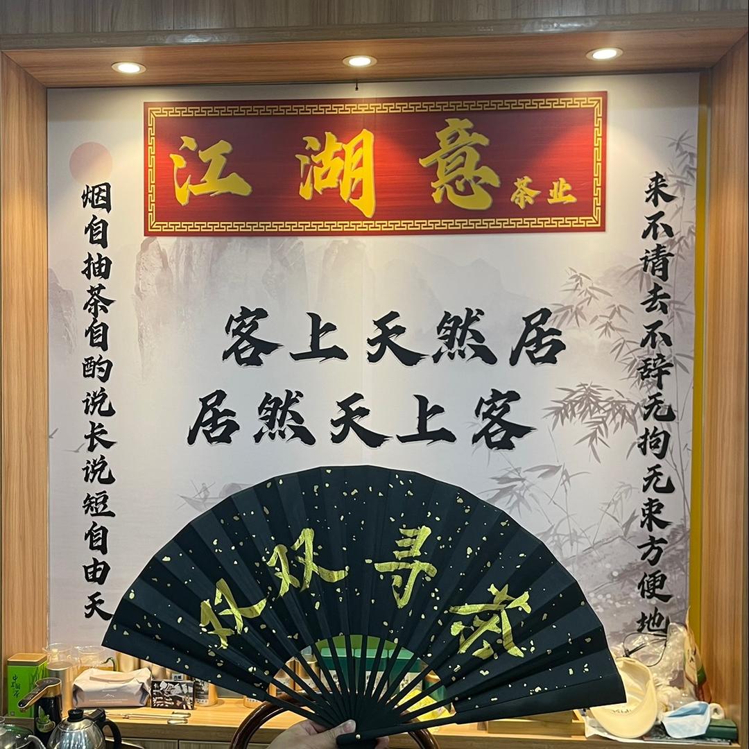 双双寻茶
