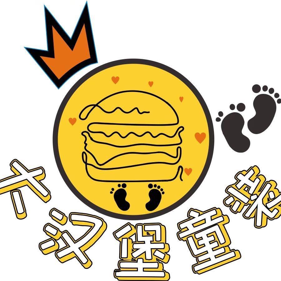 大汉堡童装111