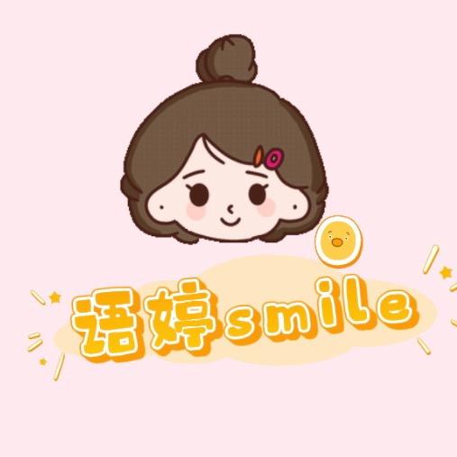 语婷smile