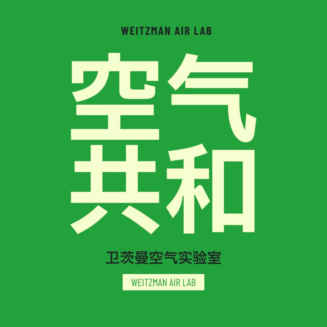 空气共和