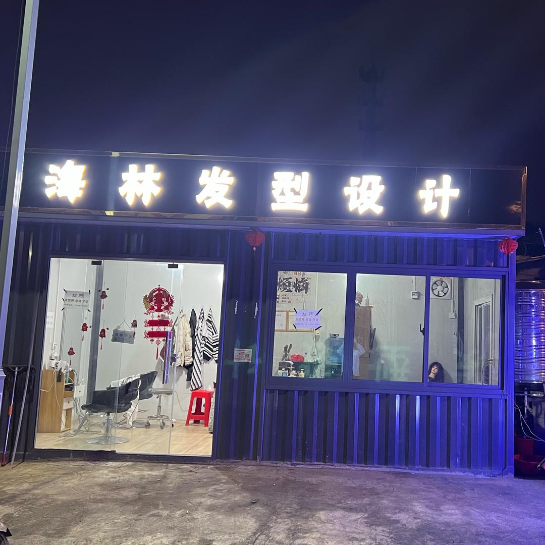 海林发型设计海林发型设计