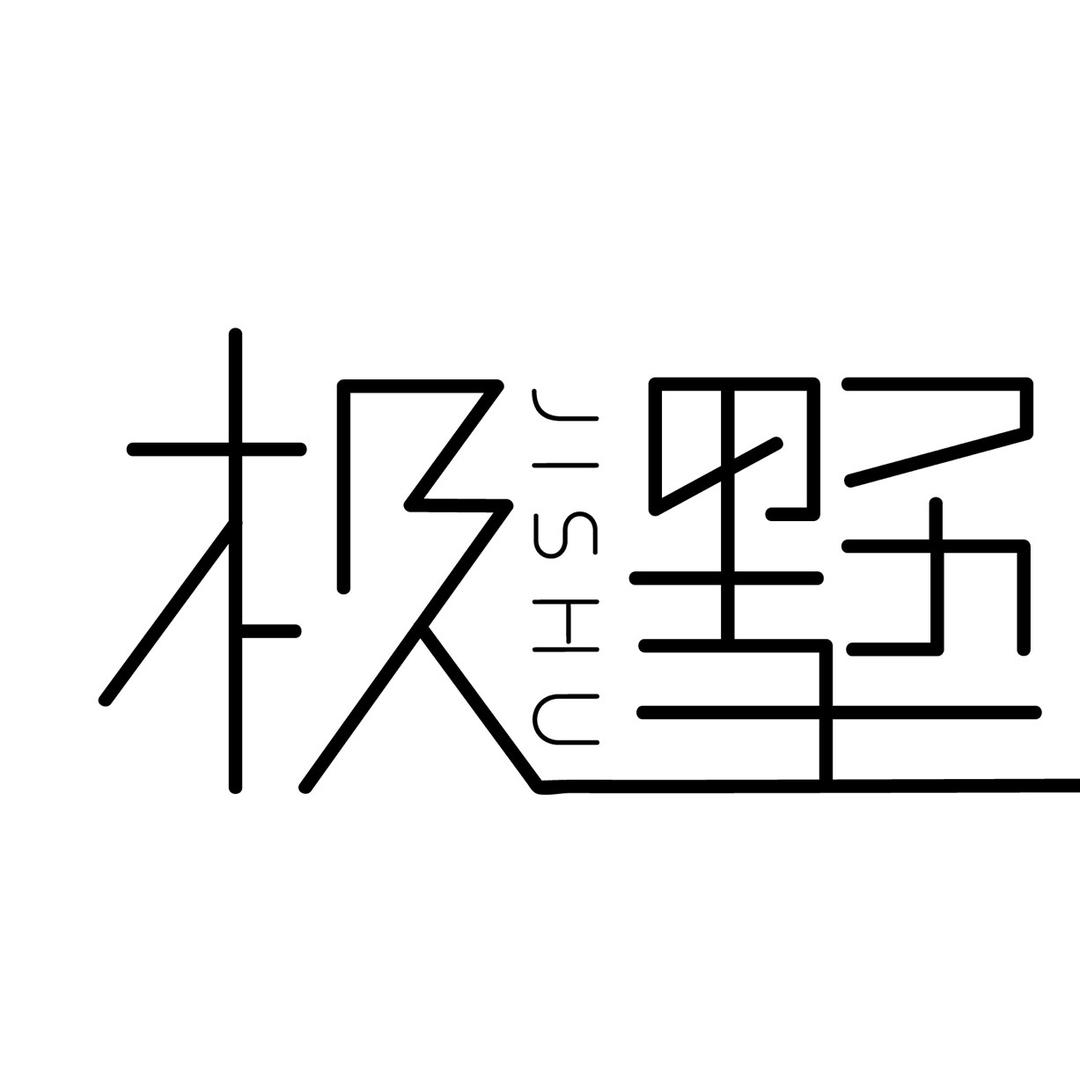 极墅投资