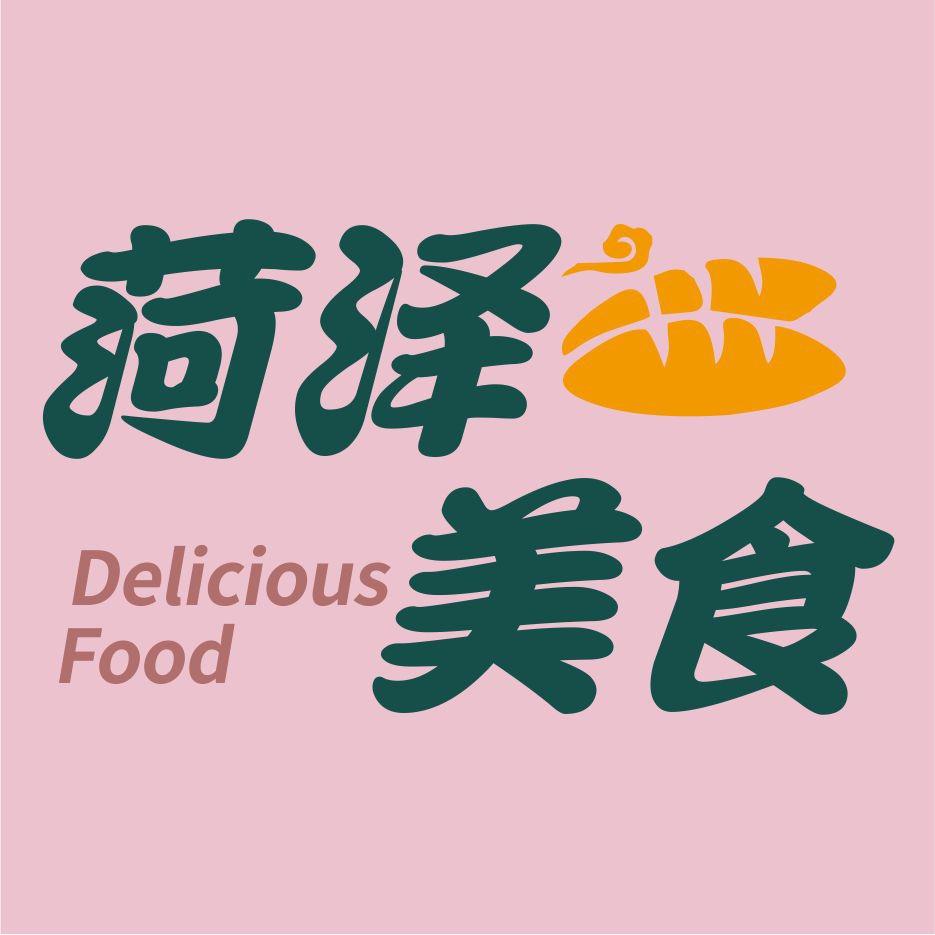 大树哥哥（菏泽美食）