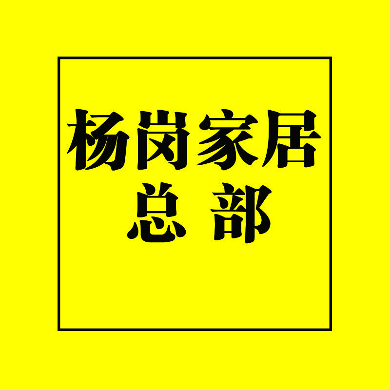 杨岗家居总部