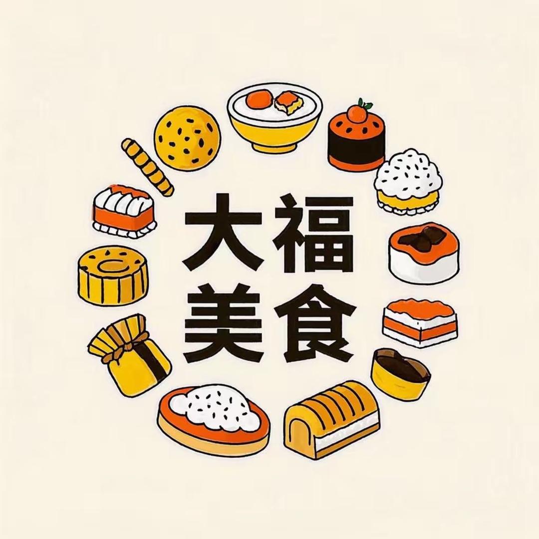 大福美食