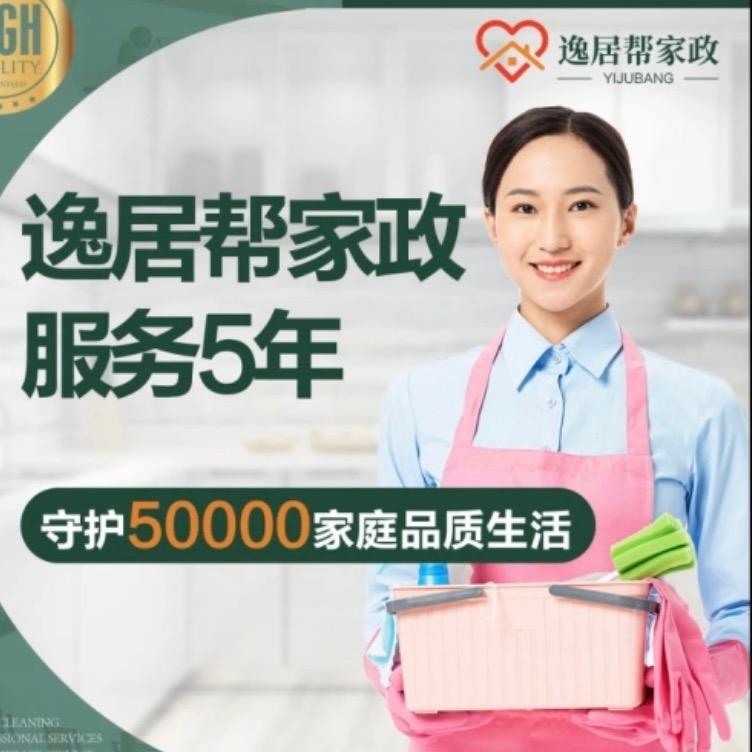 逸居帮家庭小助手