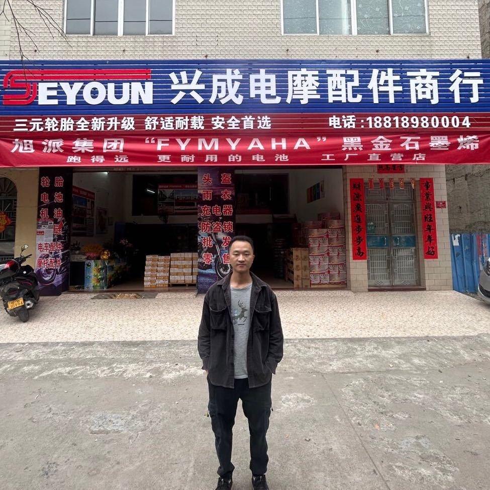 郁南兴成电摩配件