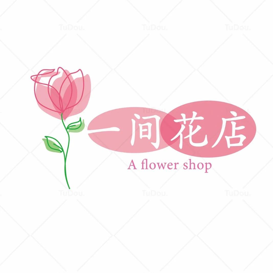 任县一间鲜花店(任泽区）