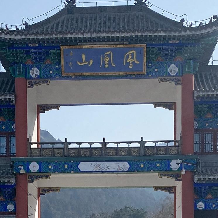 帝