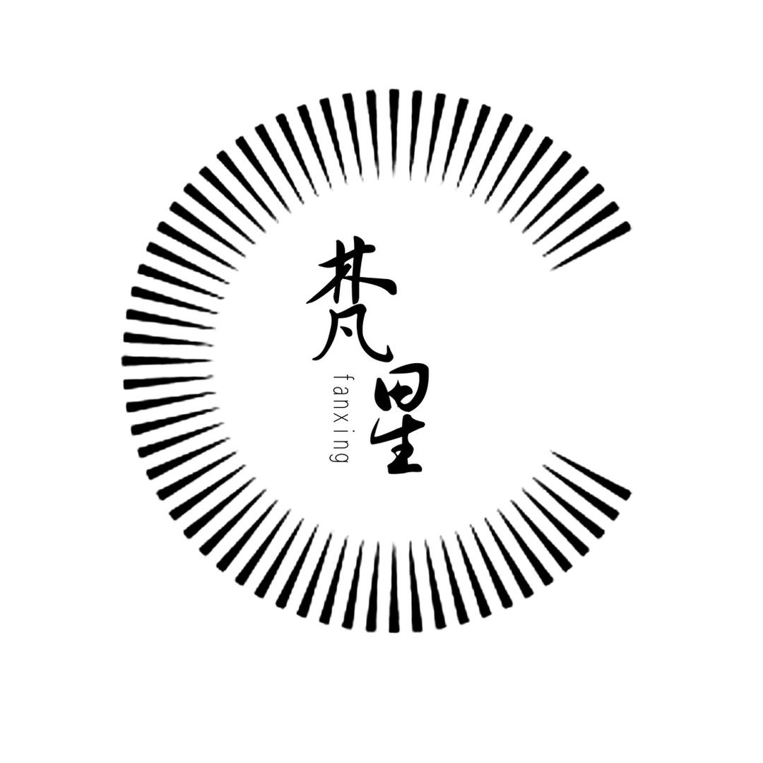 梵星摄影工作室