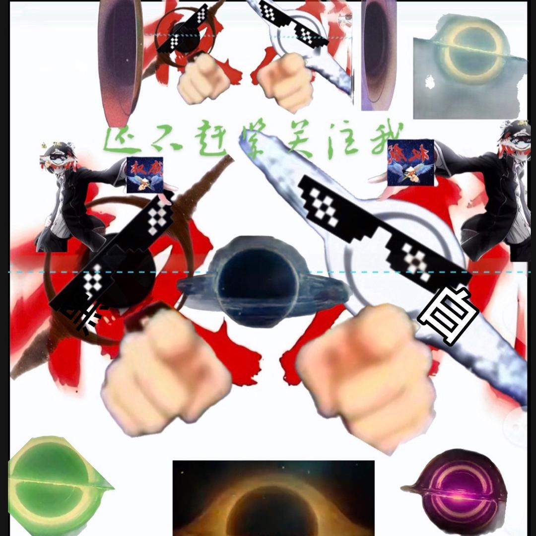 超级小白洞（反全小鬼）专做音乐视频