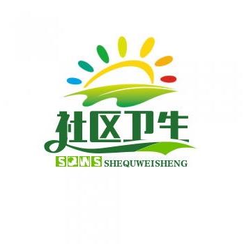 社区卫生服务刘