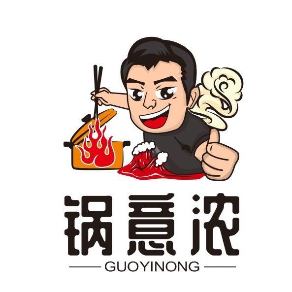 锅意浓自助小火锅总部