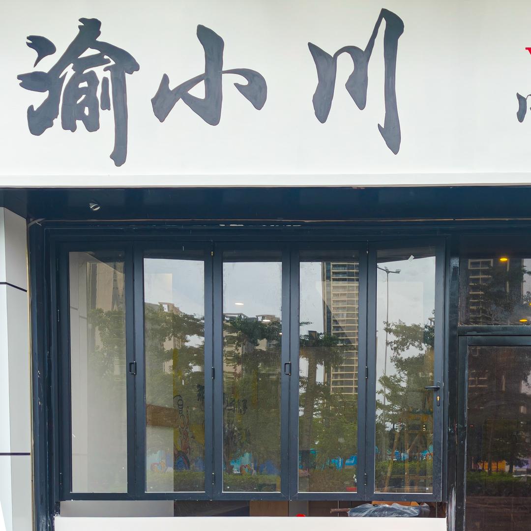 渝小川·川渝冒肚官方号
