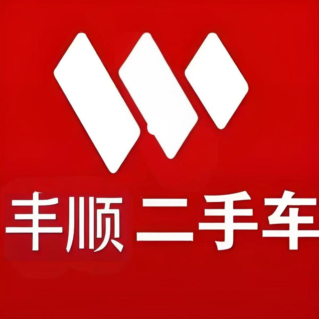 丰都二手车