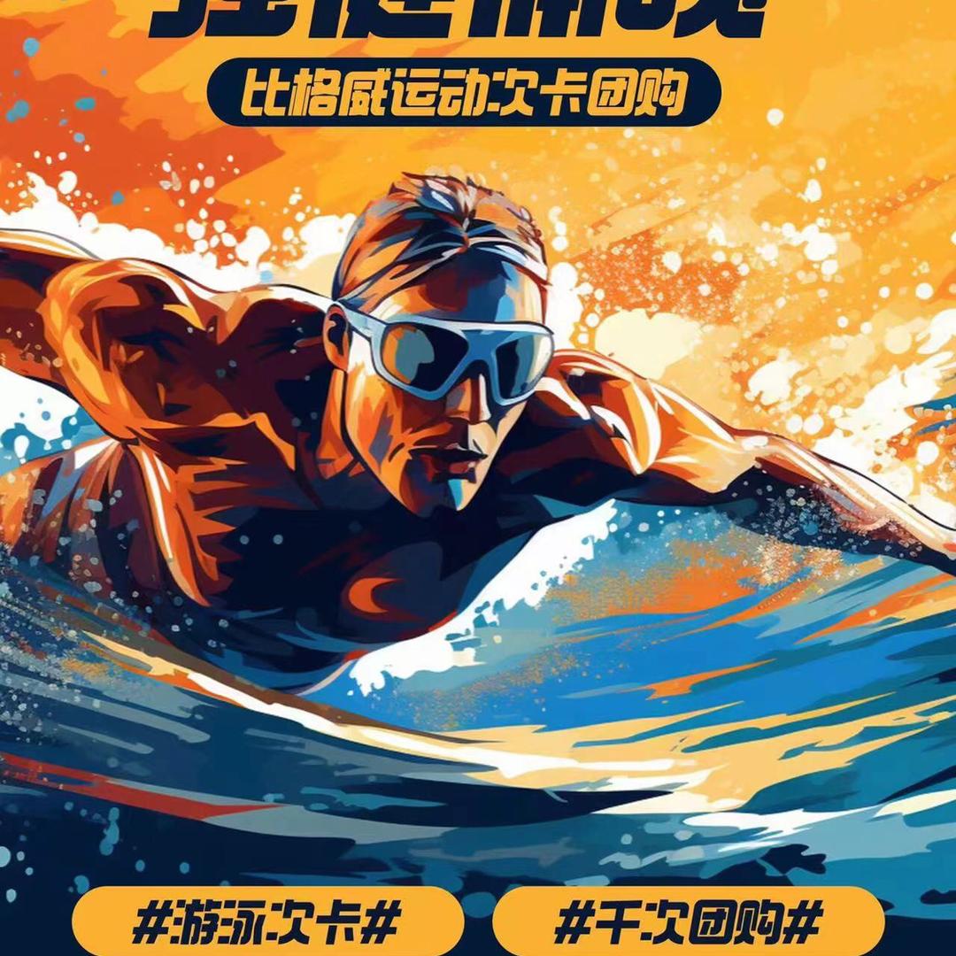 比格威🏊🏋️‍♂️姚☯