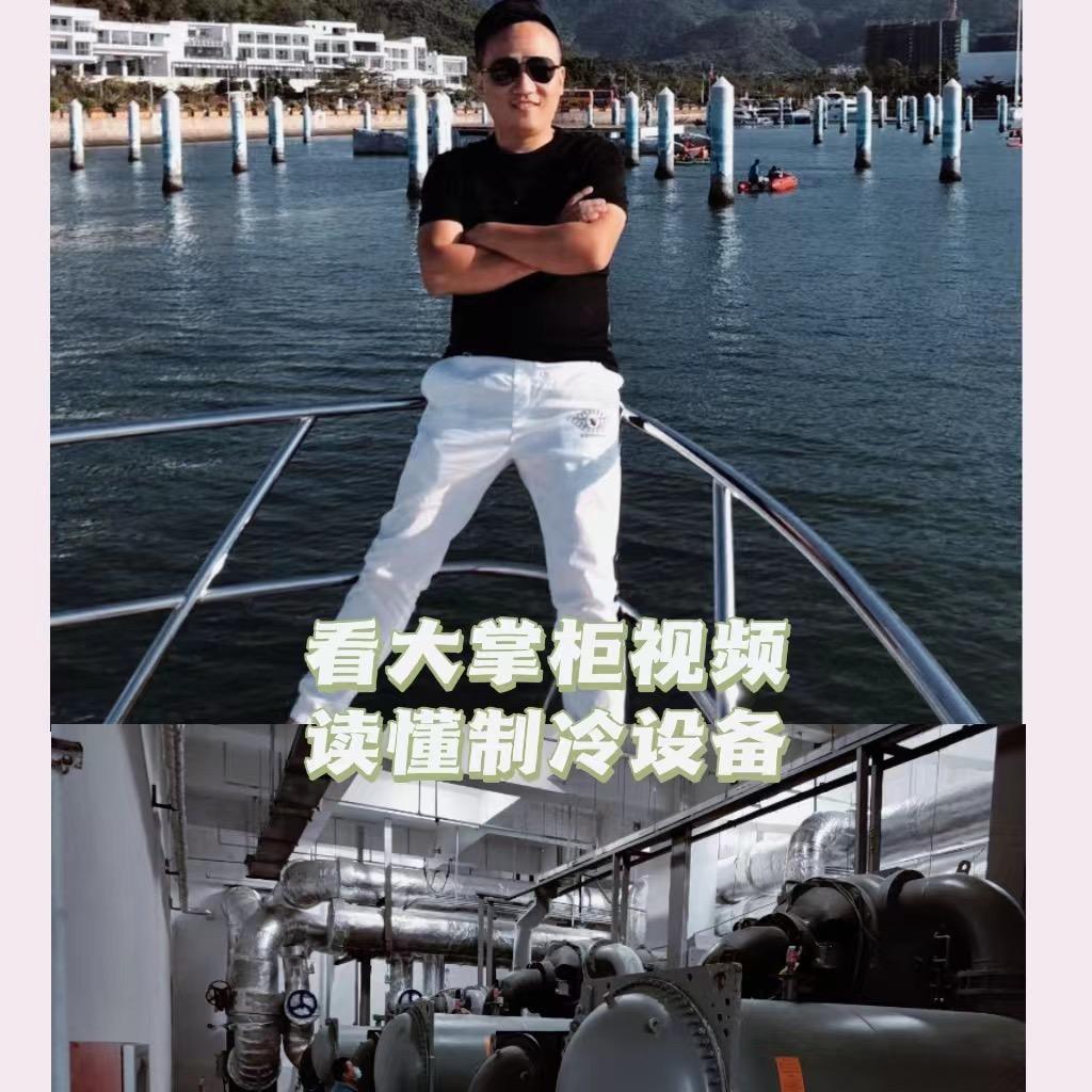 宝粤制冷-谢大掌柜