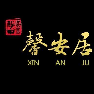 馨安居沉香甄选狂轰乱炸号