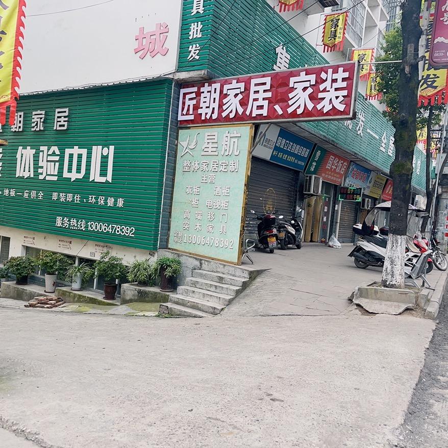 普安匠朝家具实木批发城