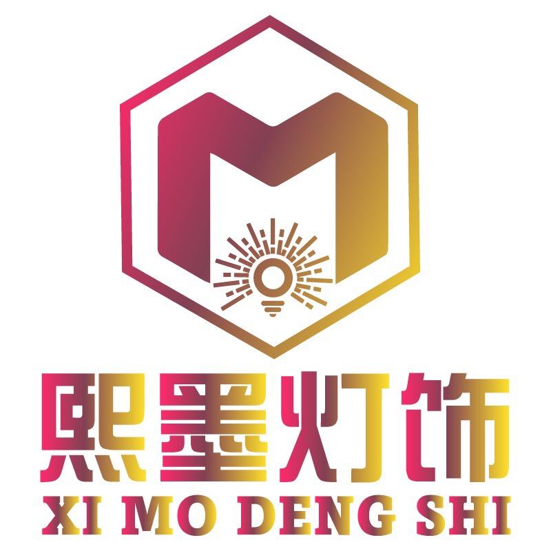 中山市古镇熙墨灯饰