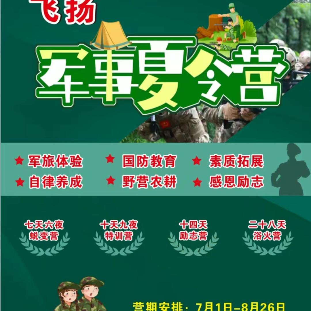 秦岭军事夏令营