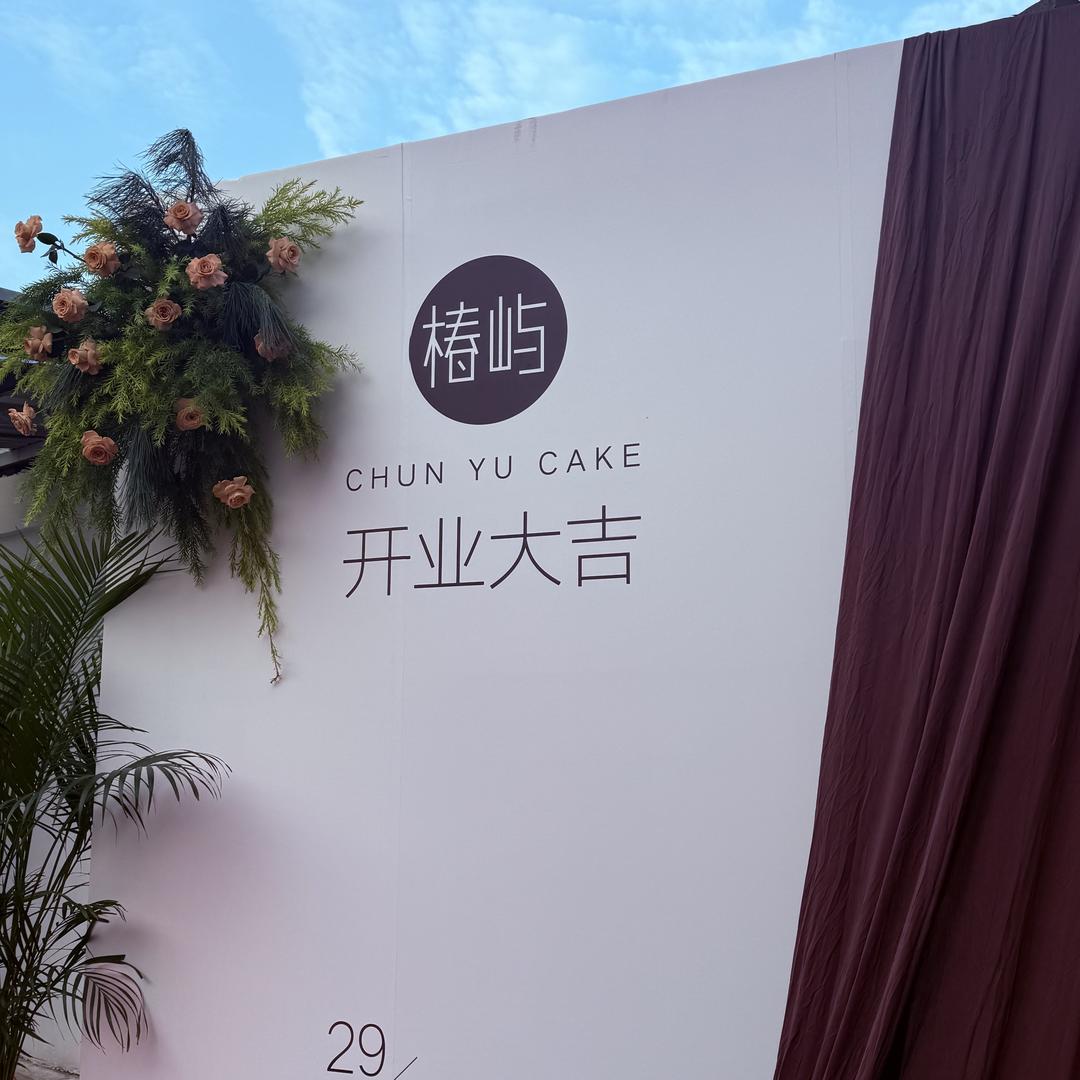Chunyu