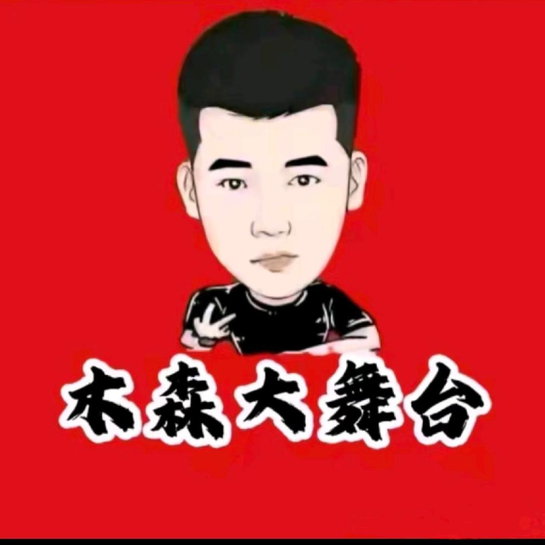 木森百货小铺