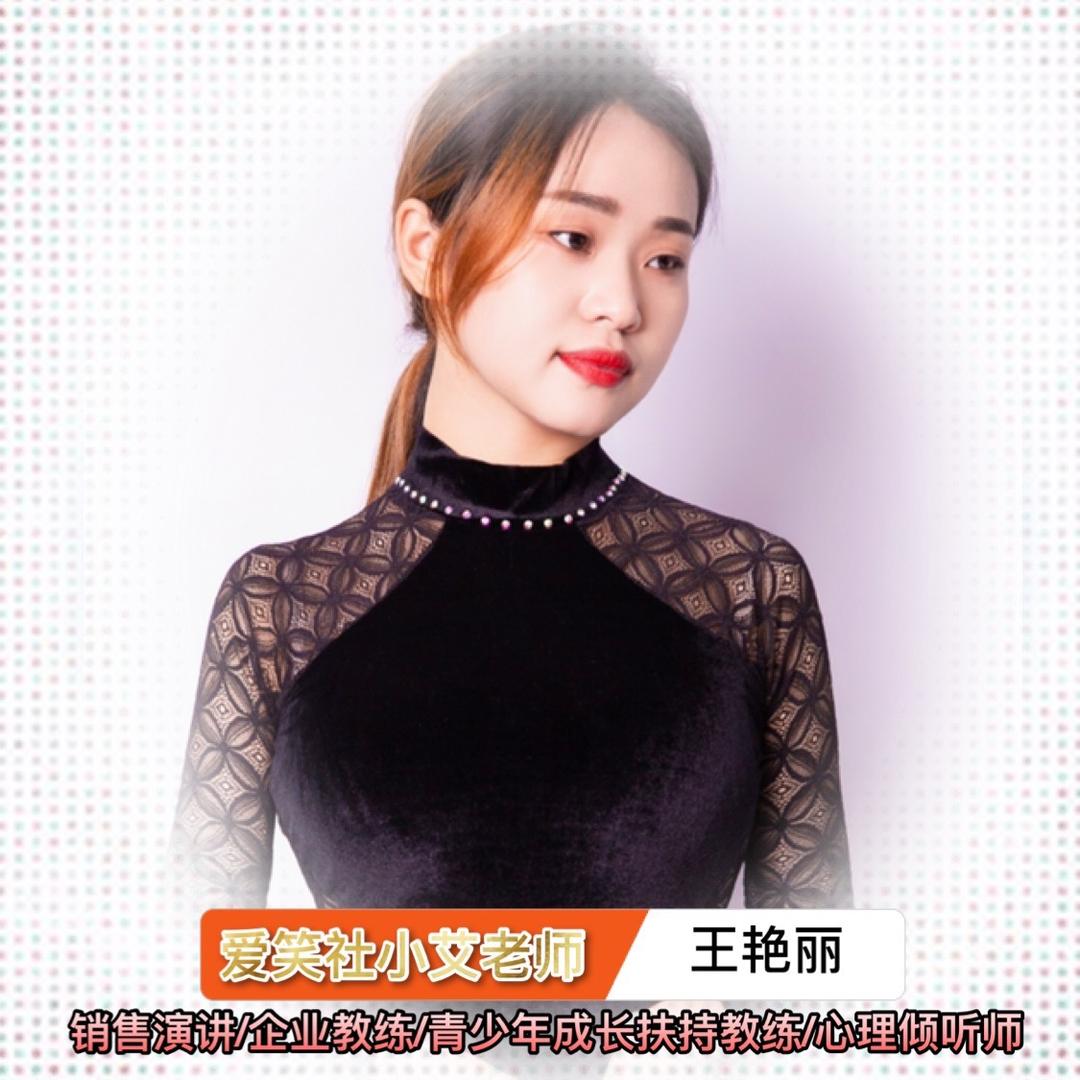 爱笑社小艾老师