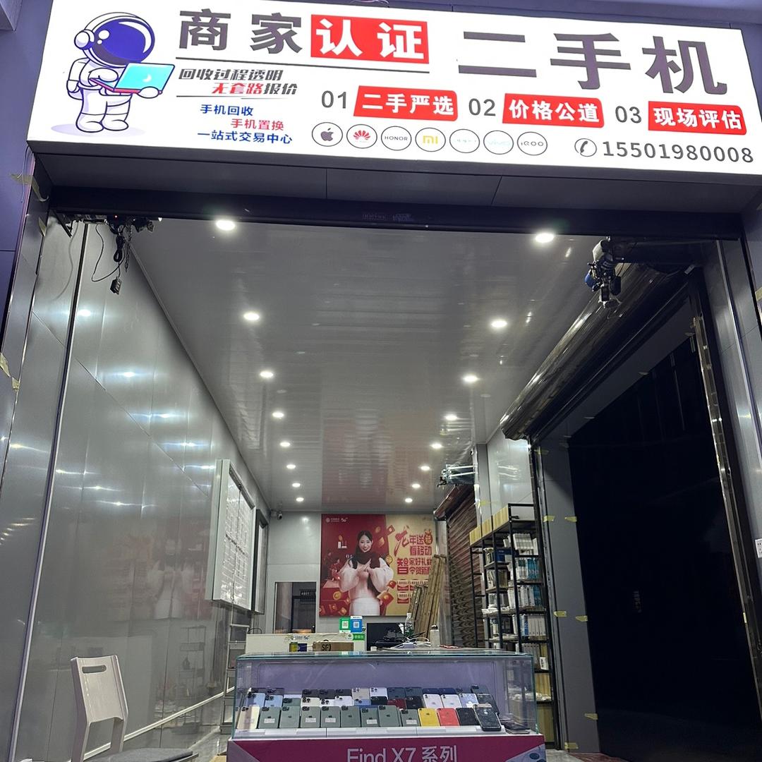 机遇手机快修