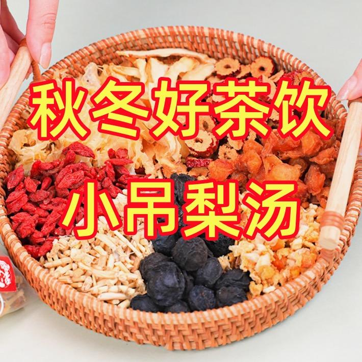 精品小吊梨汤