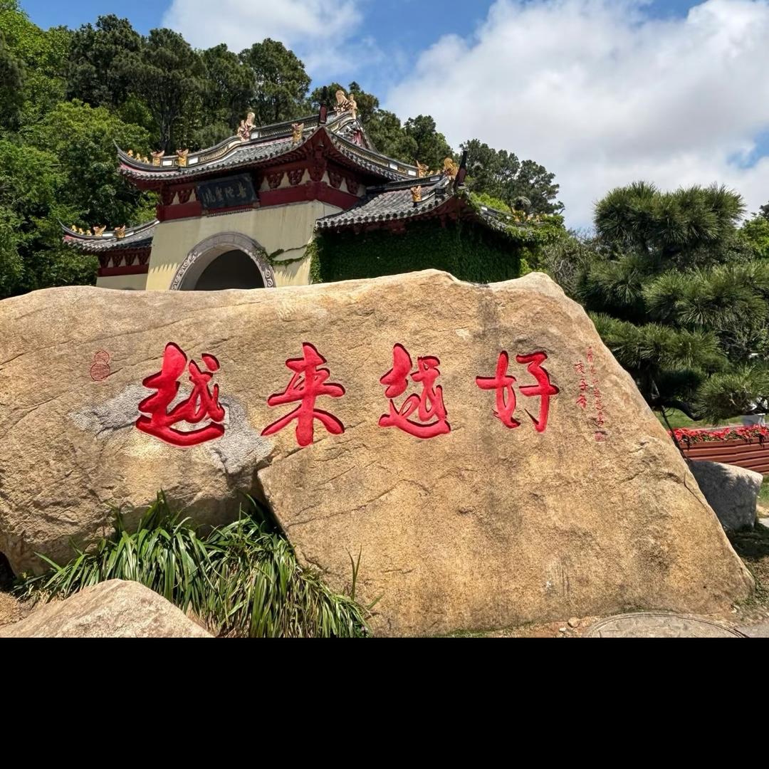 开心就好啊