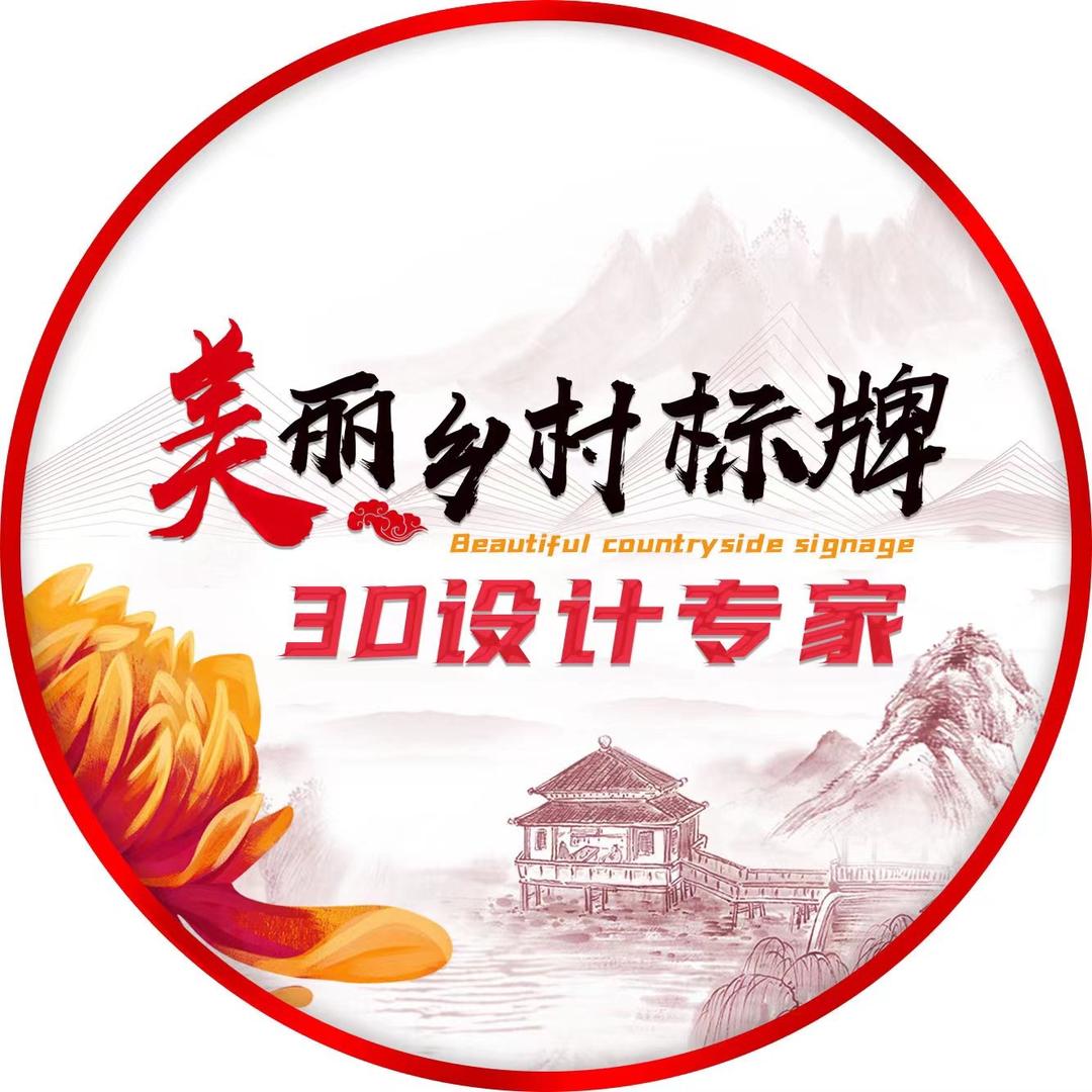 鑫时悦标识美丽乡村标牌