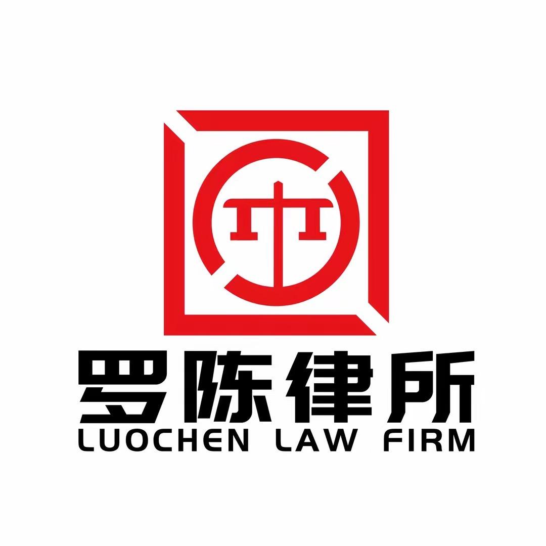 罗陈律所-消费维权