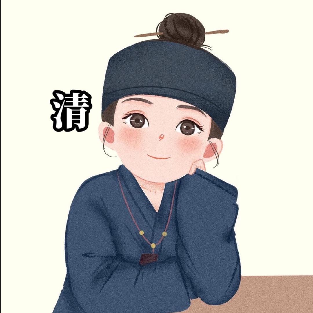 清子晴☯︎