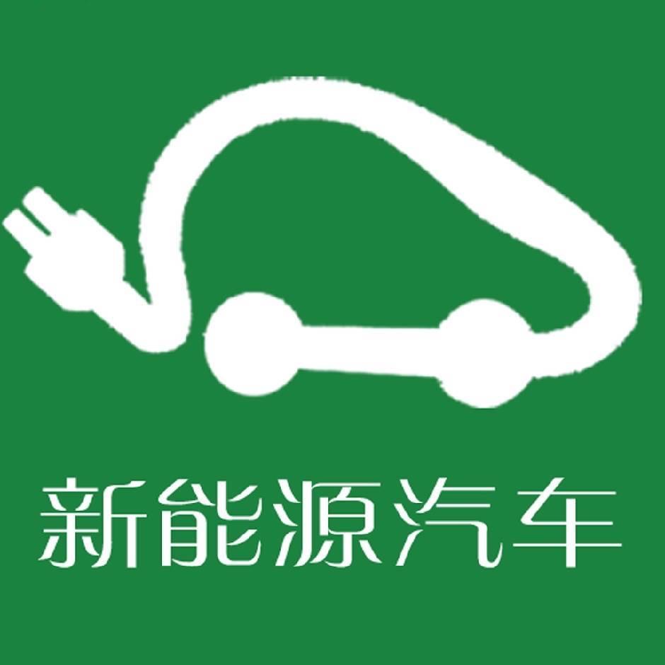 黄山新能源汽车专修