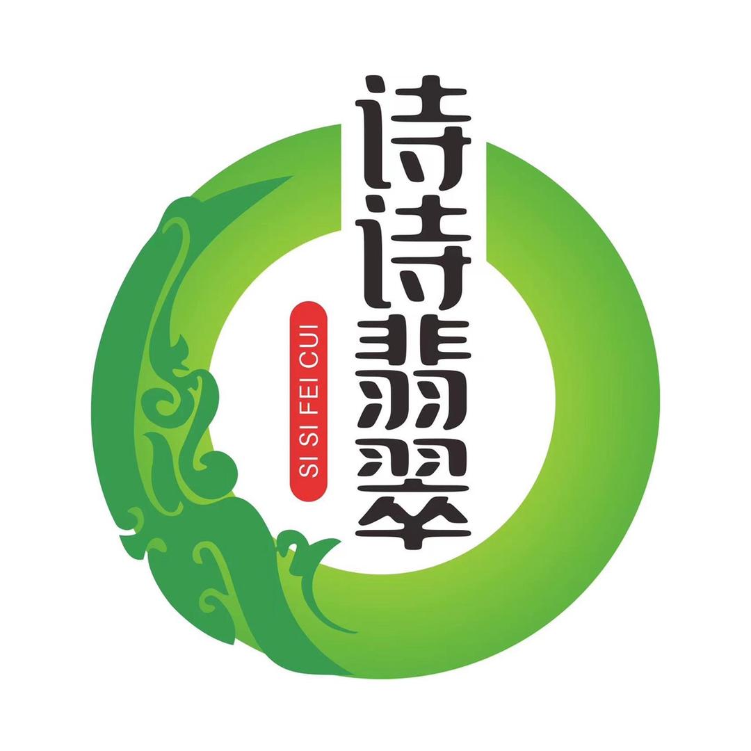 诗诗翡翠