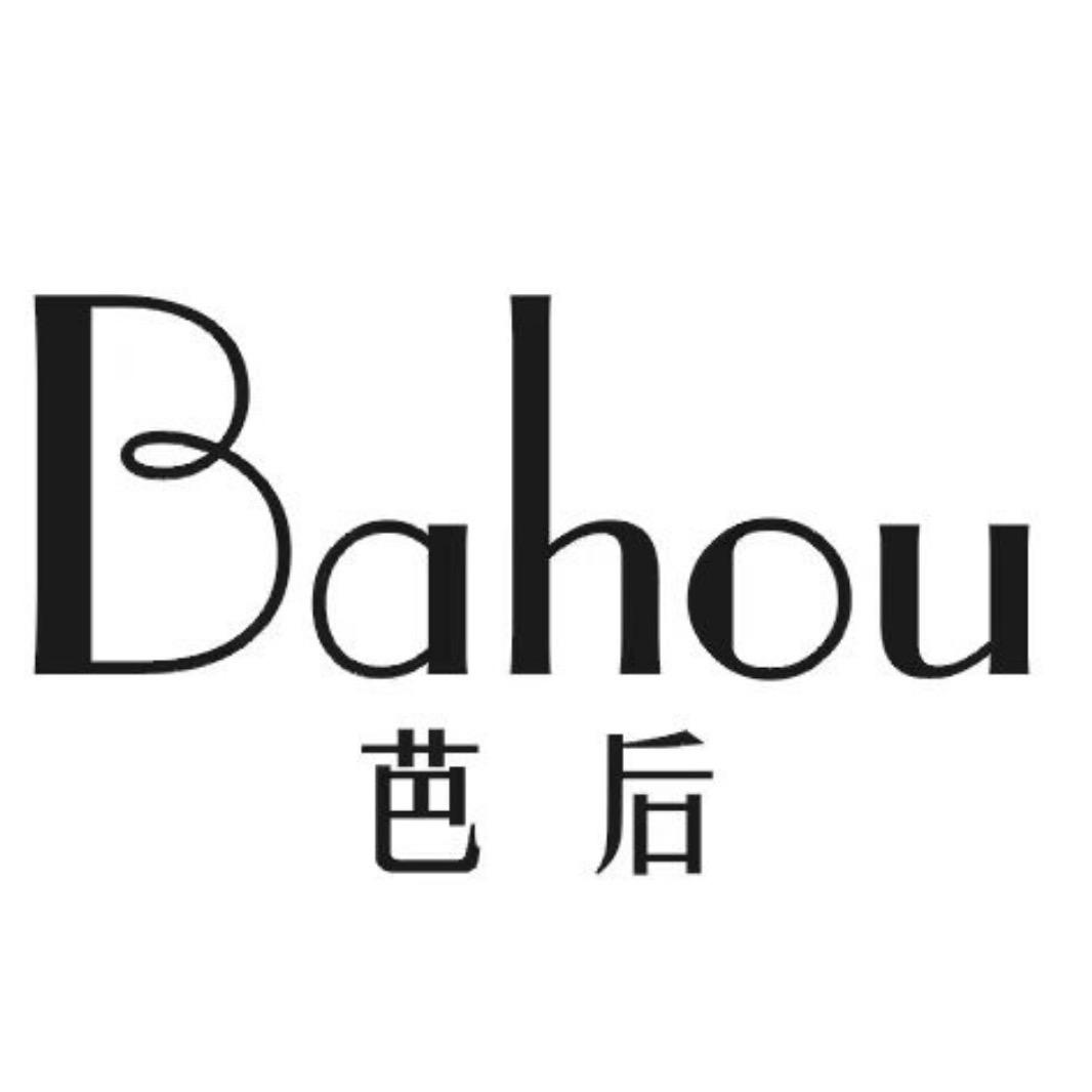 芭后