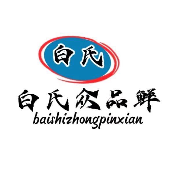 白氏手工水饺