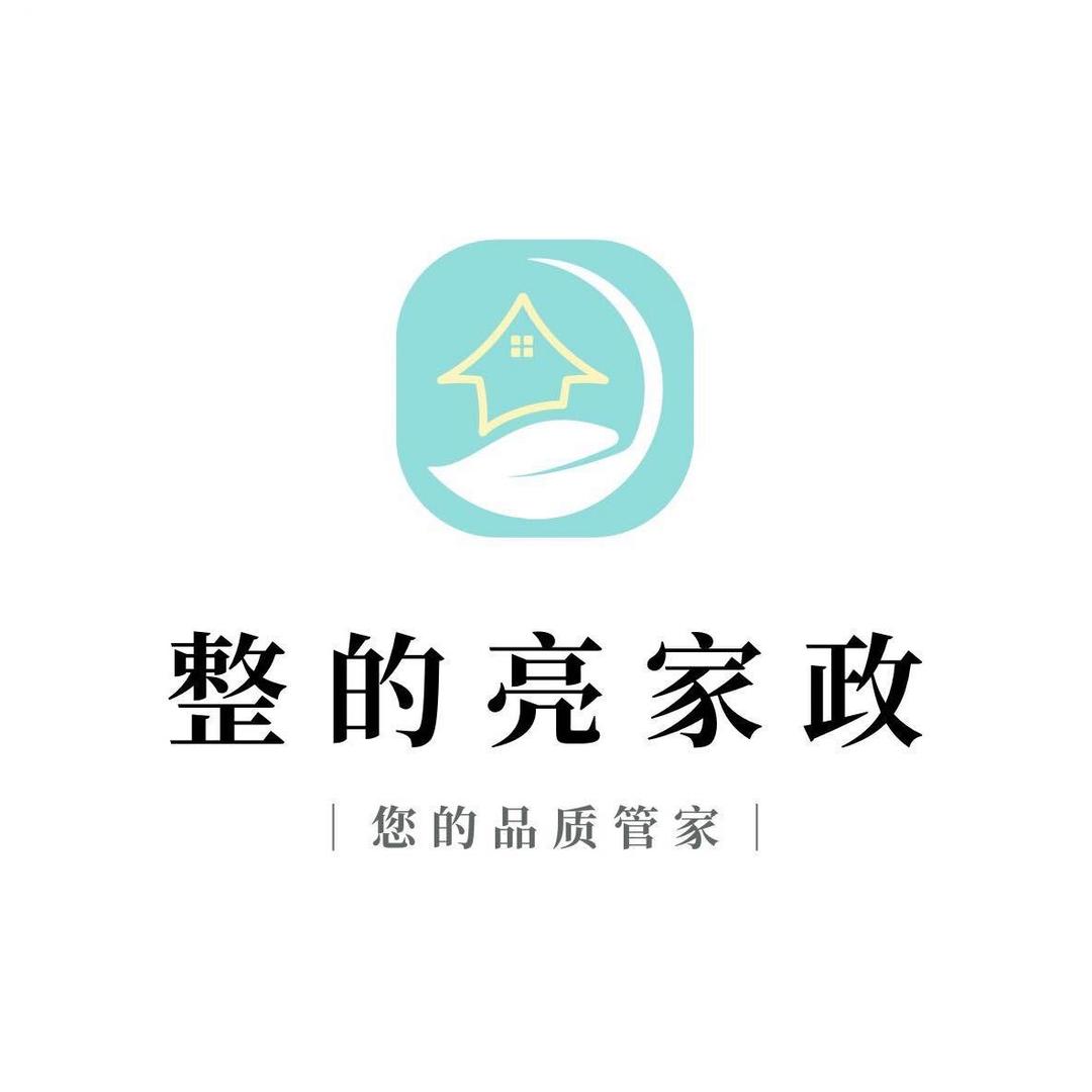 合肥整的亮家政