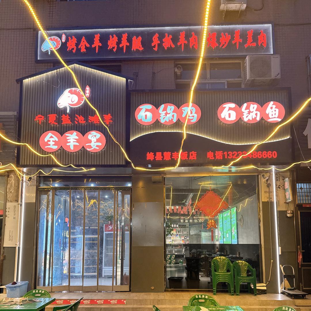 全羊宴