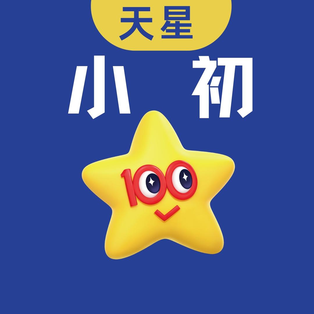 天星教育好书严选