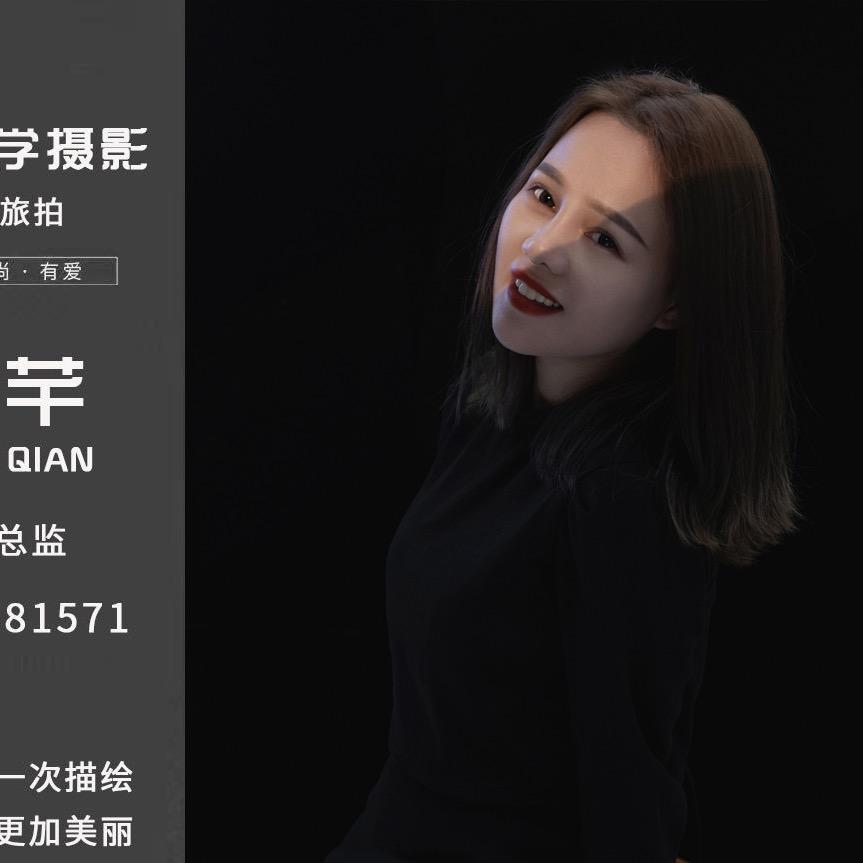 化妆师芊芊