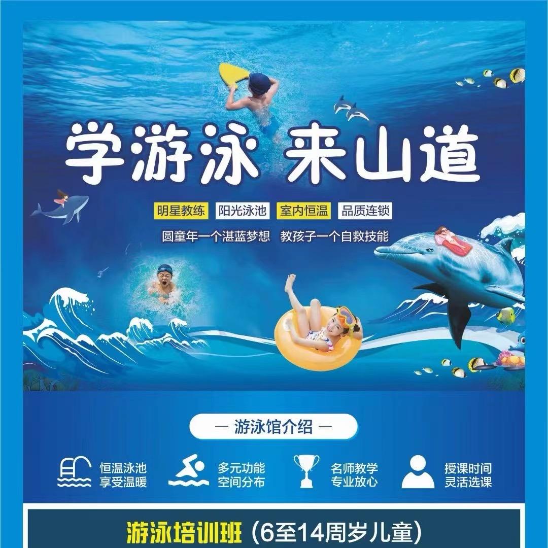 山道游泳健身黄佳慧