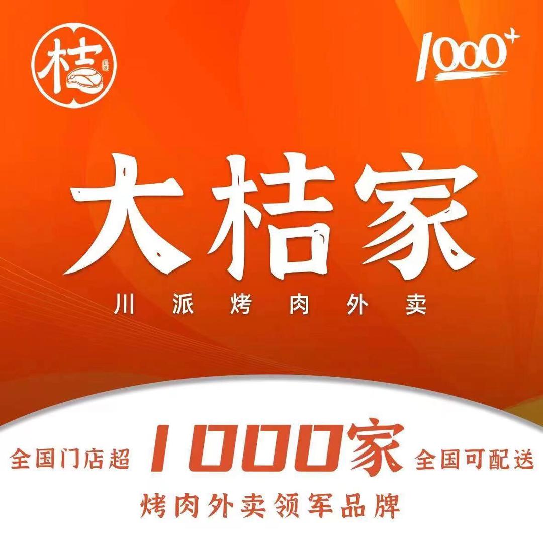大桔家烤肉袁州店