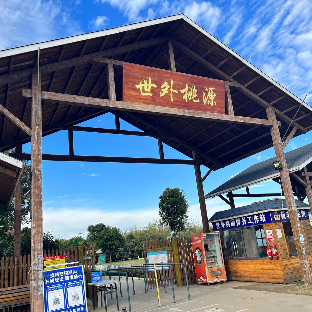 遇见世外桃源农文旅规划