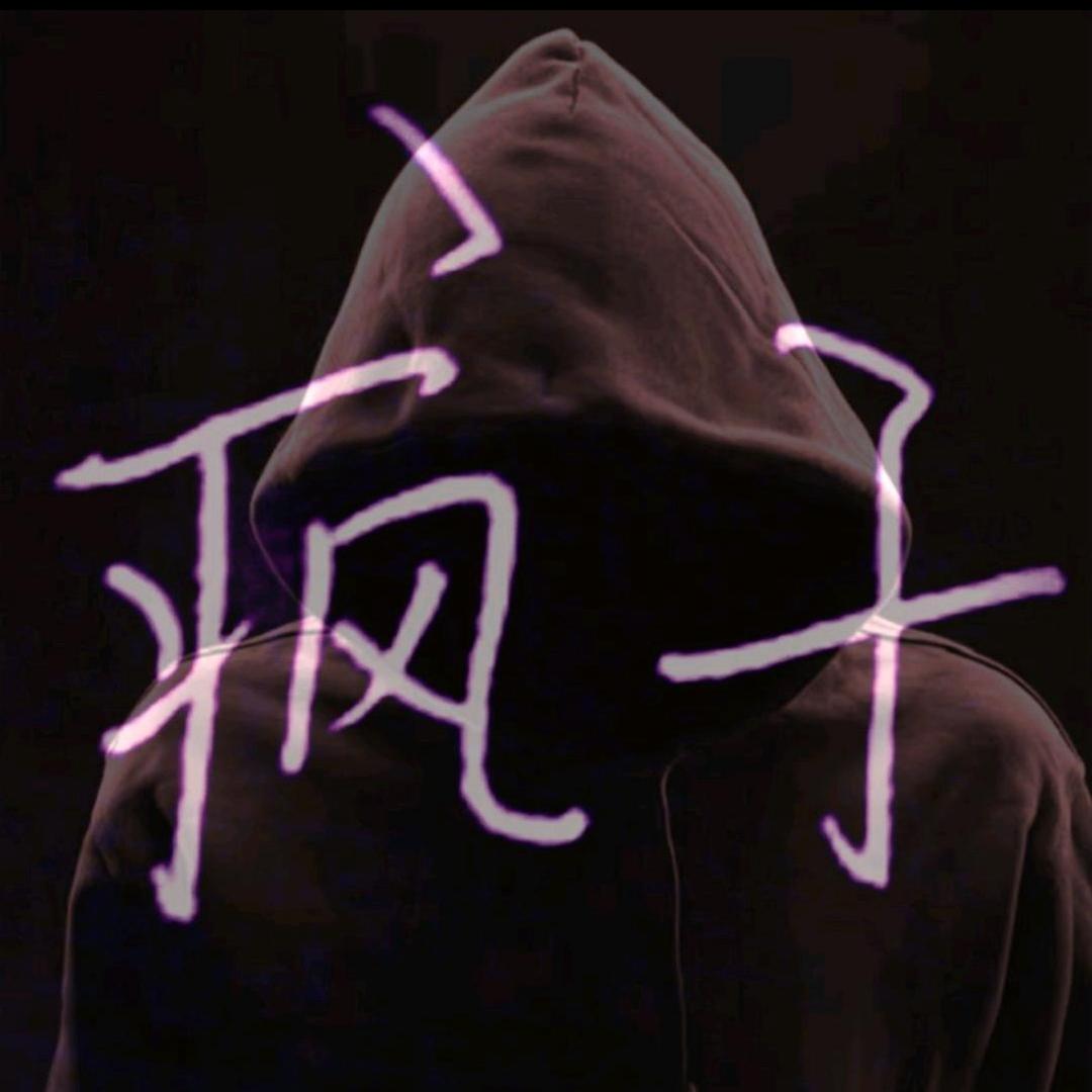 扯架子